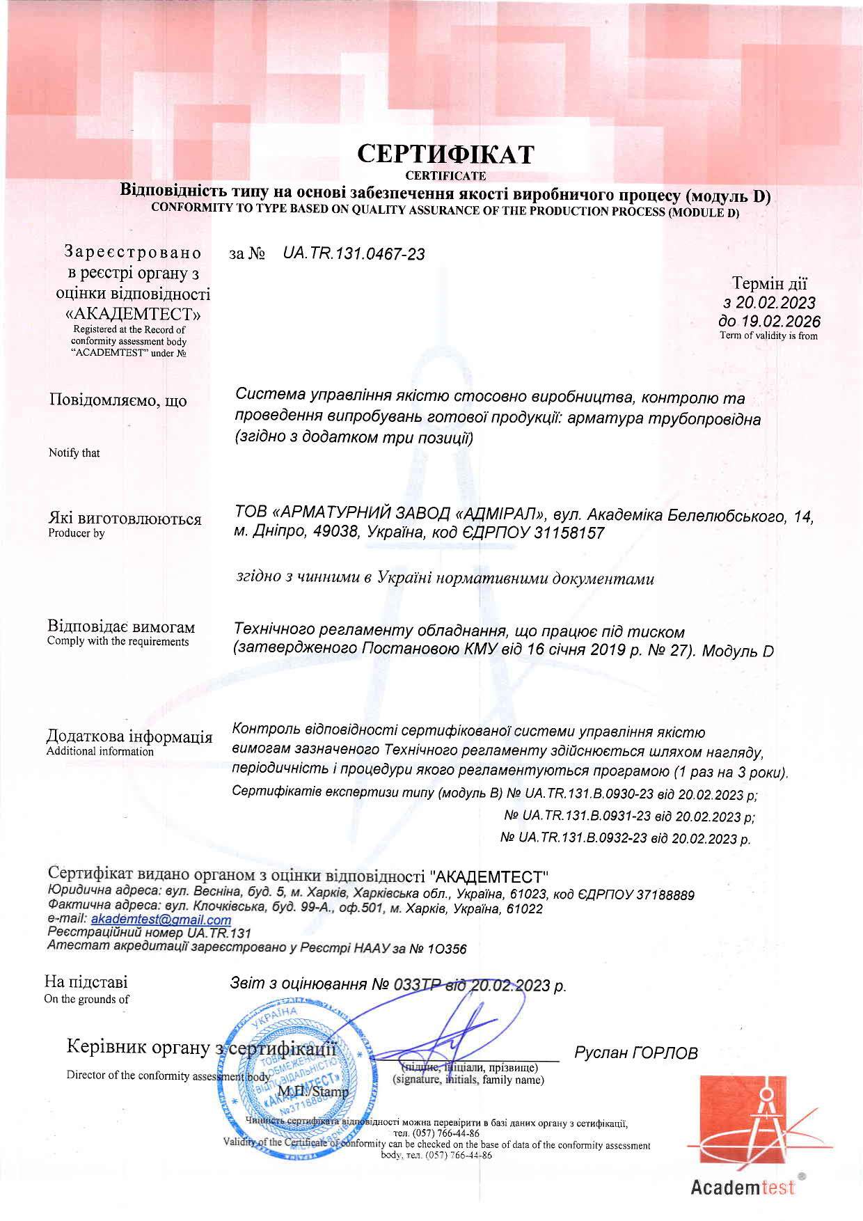 Сертифікати 14 sertifikat d 1