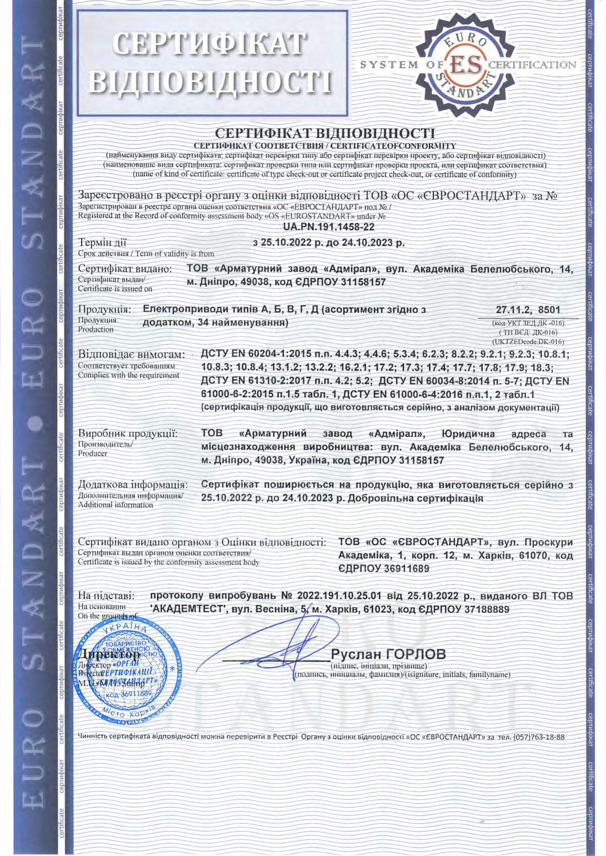 sertifikat elektropryvody admiral 1