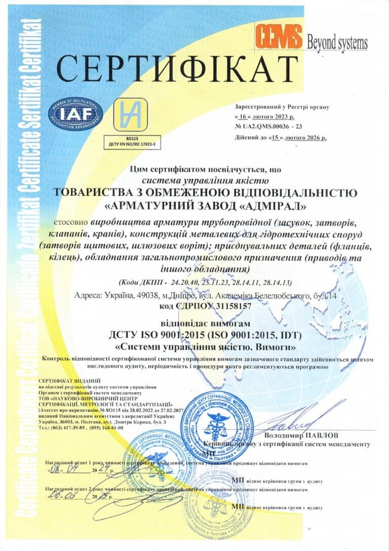Сертифікат відповідності системі екологічного контролю ДСТУ ISO 9001-2015​