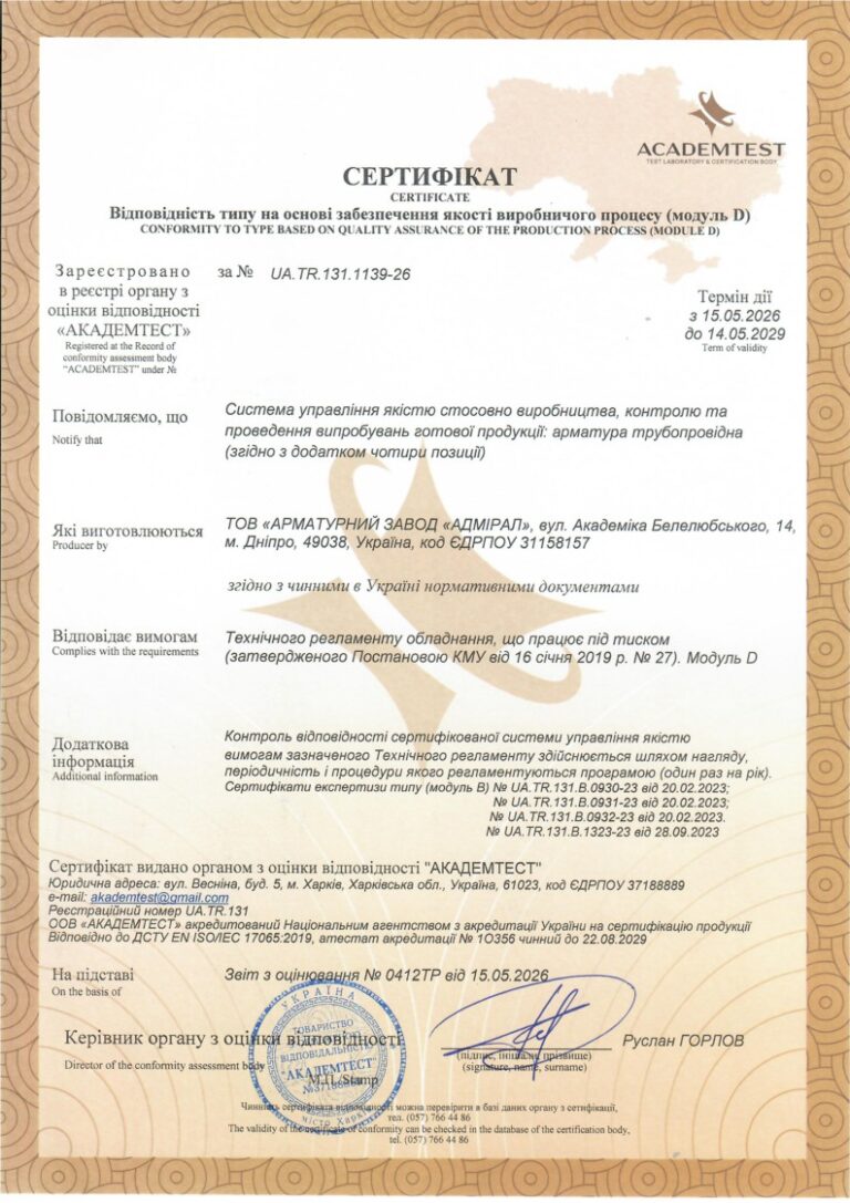 Сертифікат про відповідність типу на основі забезпечення якості виробничого процесу1